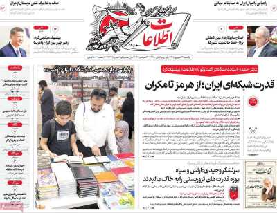 روزنامه اطلاعات