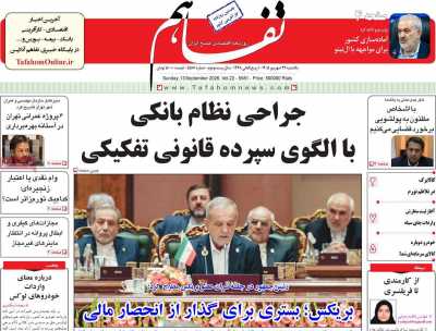 روزنامه تفاهم