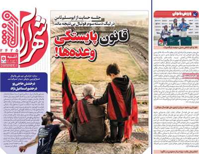 روزنامه شهرآرا ورزشی