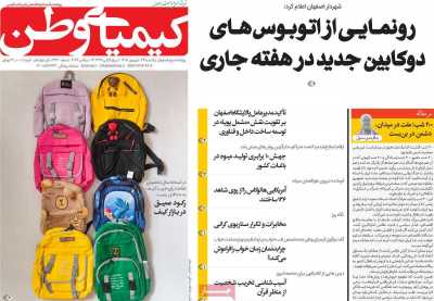 روزنامه کیمیای وطن