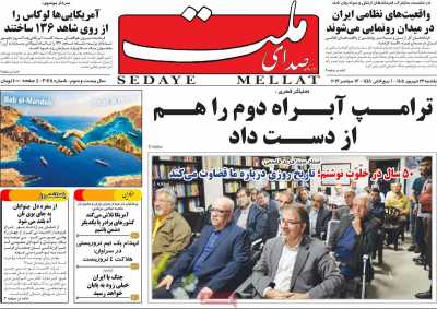 روزنامه صدای ملت