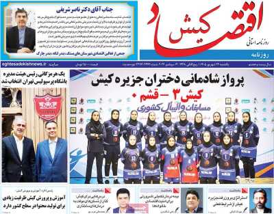 روزنامه اقتصاد کیش
