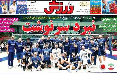 روزنامه ابرار ورزشی
