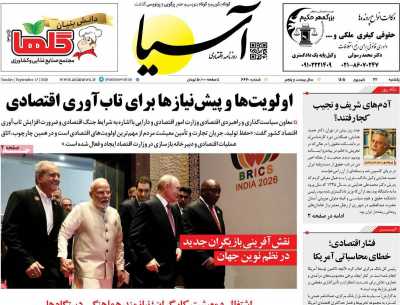 روزنامه آسیا