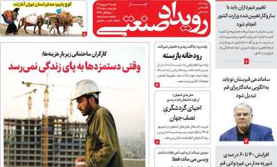 روزنامه رویداد صنعتی