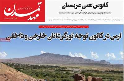روزنامه مهد تمدن