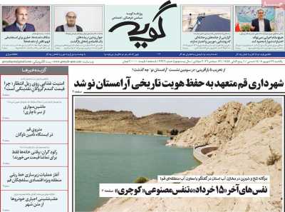 روزنامه گویه