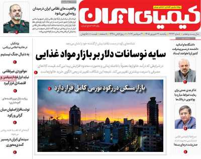 روزنامه کیمیای ایران