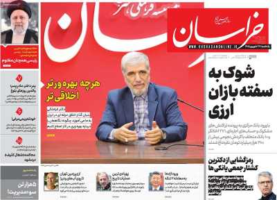 روزنامه خراسان