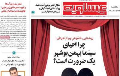 روزنامه پیام عسلویه