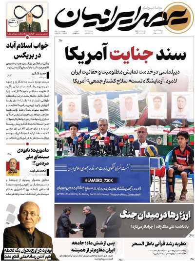 روزنامه عصر ایرانیان
