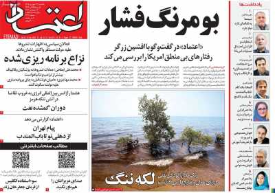 روزنامه اعتماد
