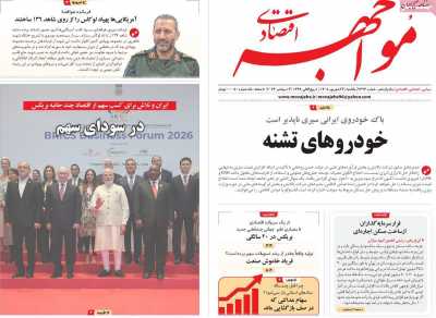 روزنامه مواجهه