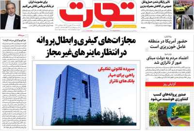 روزنامه تجارت