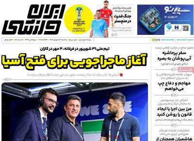 روزنامه ایران ورزشی