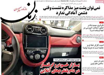 روزنامه پیام زمان