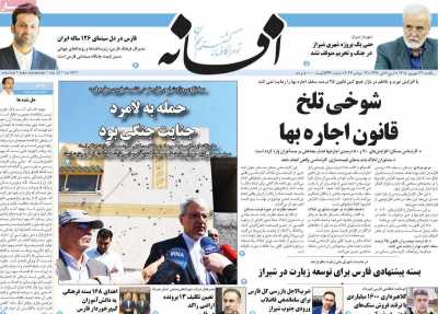 روزنامه افسانه