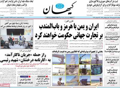 روزنامه کیهان