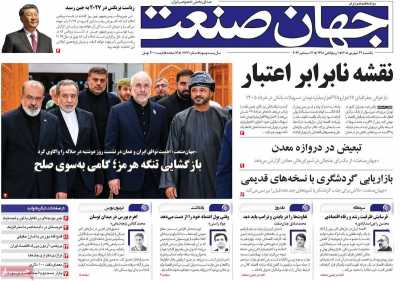 روزنامه جهان صنعت