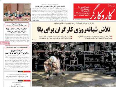 روزنامه کار و کارگر