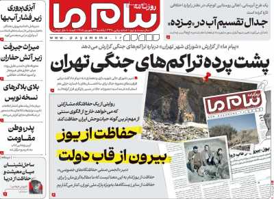روزنامه پیام ما