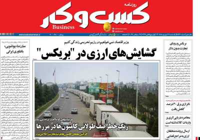 روزنامه کسب و کار