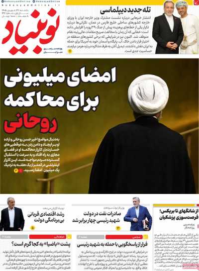 روزنامه نوبنیاد