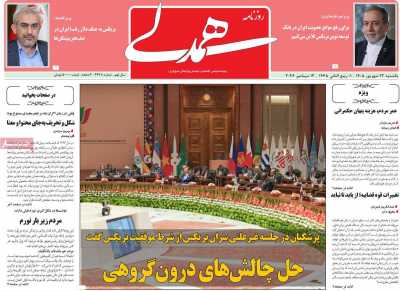 روزنامه همدلی