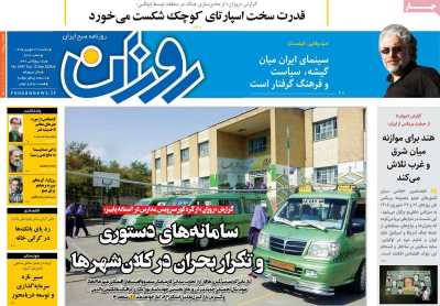 روزنامه روزان