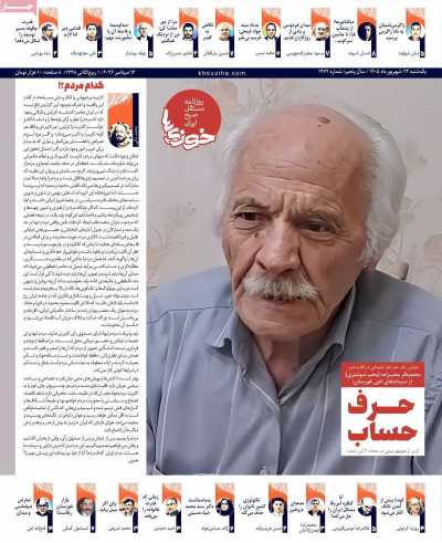 روزنامه خوزی‌ها