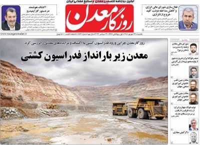 روزنامه روزگار معدن