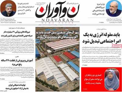 روزنامه نوآوران