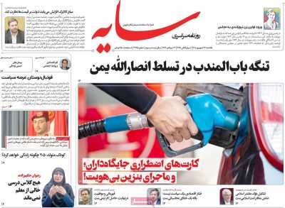 روزنامه سایه