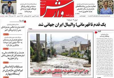 روزنامه وارش