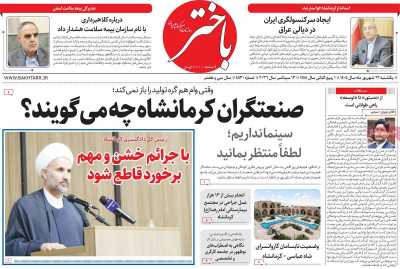 روزنامه باختر