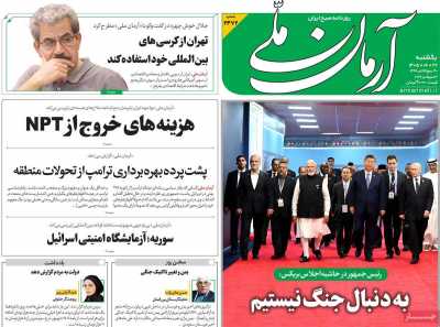 روزنامه آرمان ملی