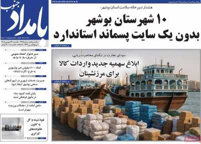 روزنامه بامداد جنوب