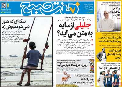 روزنامه هفت صبح