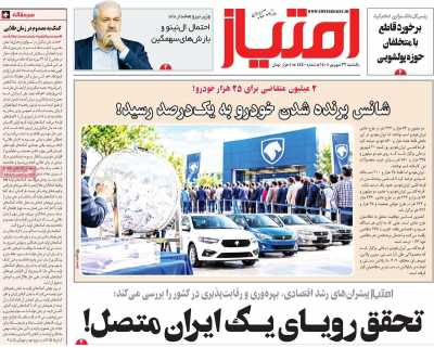 روزنامه امتیاز