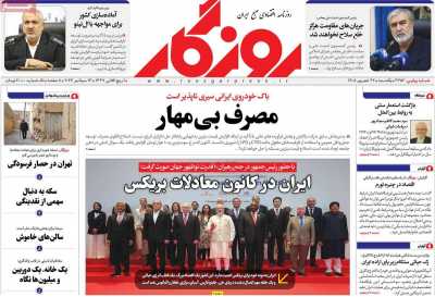 روزنامه روزگار