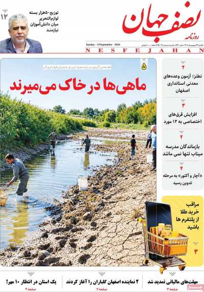 روزنامه نصف جهان
