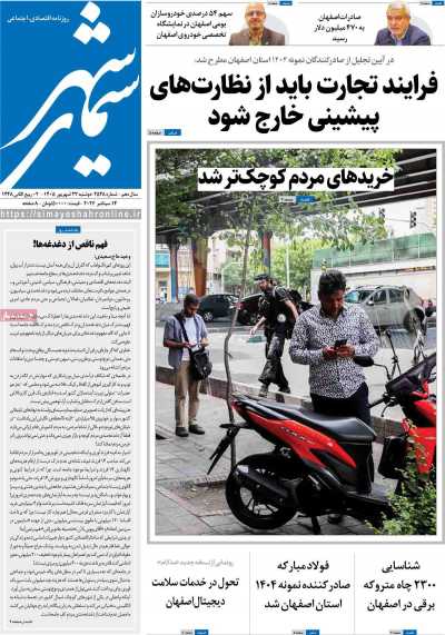 روزنامه سیمای شهر