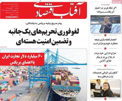 روزنامه آفتاب اقتصادی