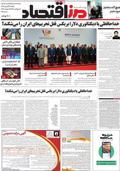 روزنامه مرز اقتصاد