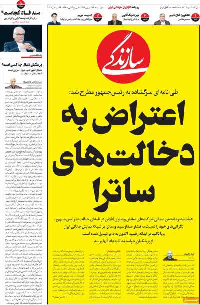 روزنامه سازندگی