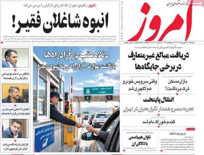 روزنامه امروز