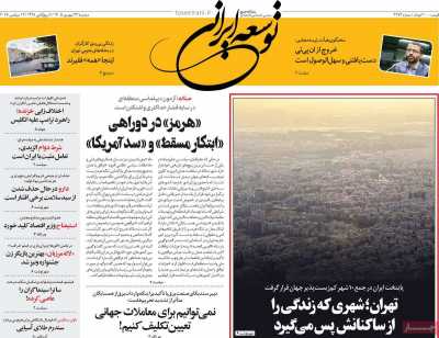 روزنامه توسعه ایرانی