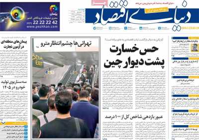 روزنامه دنیای اقتصاد