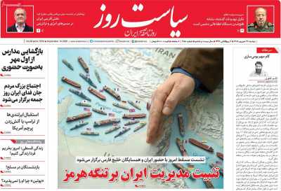 روزنامه سیاست روز
