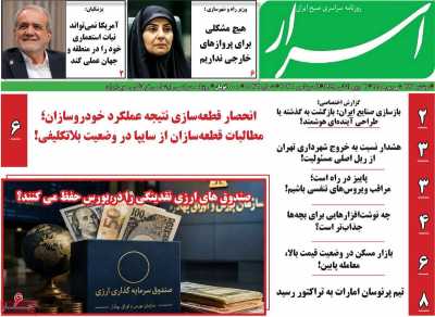 روزنامه اسرار